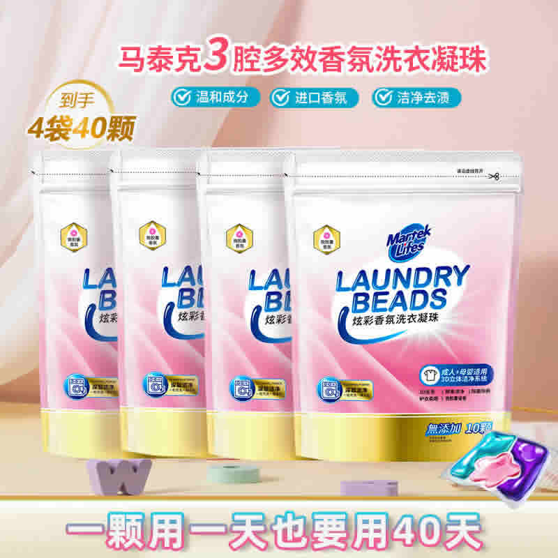 马泰克 3腔3色洗衣凝珠40颗
