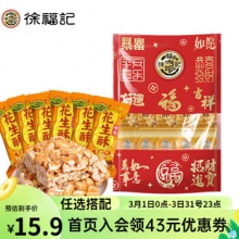 徐福记 原味花生酥 200g 约16个