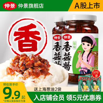 仲景 香菇酱230gx2瓶