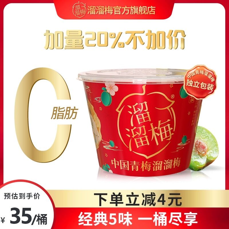 溜溜梅 青梅全家桶480g