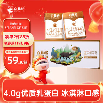 百菲酪  水牛纯牛奶200ml*12盒