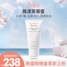 Avene/雅漾 舒缓保湿面膜50ml