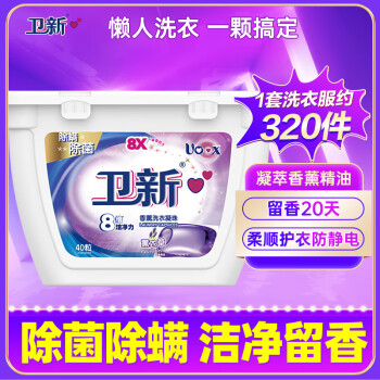 卫新 香薰洗衣凝珠薰衣草10ml*40粒