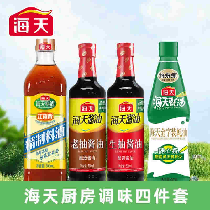 海天 厨房调味四件套