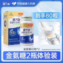 汤臣倍健健力多 氨糖软骨素钙片40片*2瓶