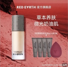 红地球  养肤粉底液