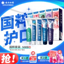 云南白药  牙膏国粹套装5支500g