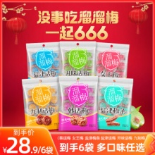 溜溜梅 心选系列 话梅梅子60g