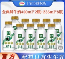 伊利 金典 鲜牛奶450ml*2瓶+235ml*8瓶
