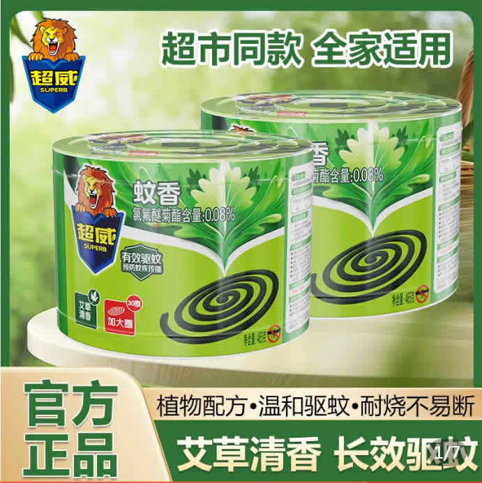 超威 艾草蚊香30盘