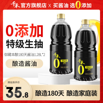千禾  酱油0添加生抽1.28L*2瓶