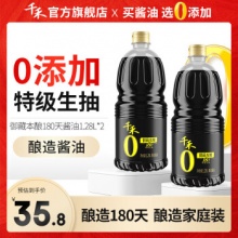 千禾  酱油0添加生抽1.28L*2瓶