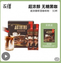 永璞 超浓醇即溶咖啡粉2g*40杯 