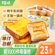 百草味 岩烧嫩牛乳吐司400g*2箱