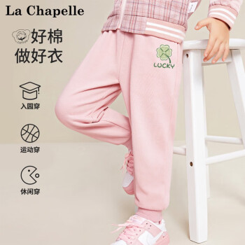 拉夏贝尔 儿童运动长裤