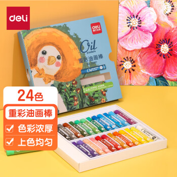 得力 重彩油画棒 24色