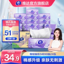 维达 抽纸S码90抽*24包