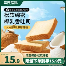 三只松鼠 生椰乳吐司520g