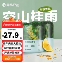 网易严选 固体香膏 150g*2瓶