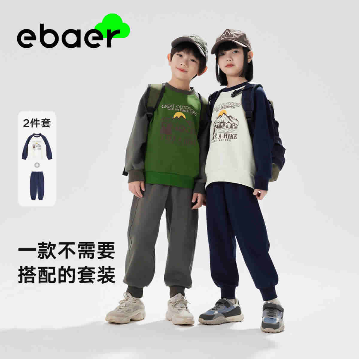 一贝皇城  儿童卫衣裤子套装