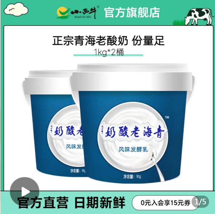 小西牛 青海特色老酸奶1kg*2桶