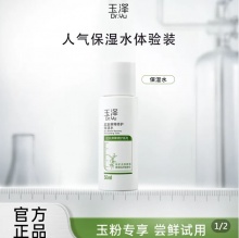 玉泽 皮肤屏障修护保湿水50ml