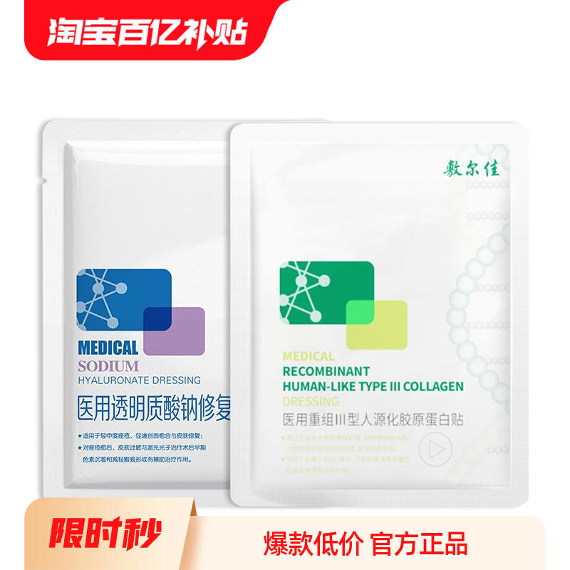 敷尔佳 白膜1片+胶原蛋白贴1片 