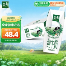 伊利 金典 纯牛奶250ml*16盒