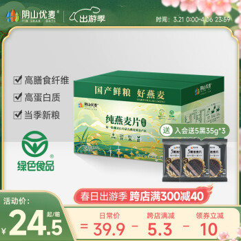 阴山优麦 即食燕麦片1050g 30小包