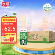 光明 有机纯牛奶200mL*20盒