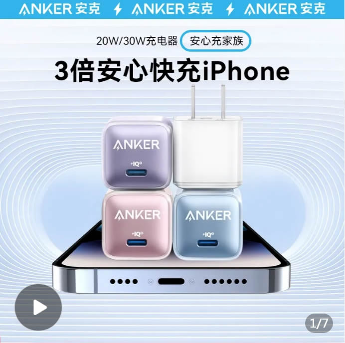 安克  苹果20W充电头+1.2m快充线