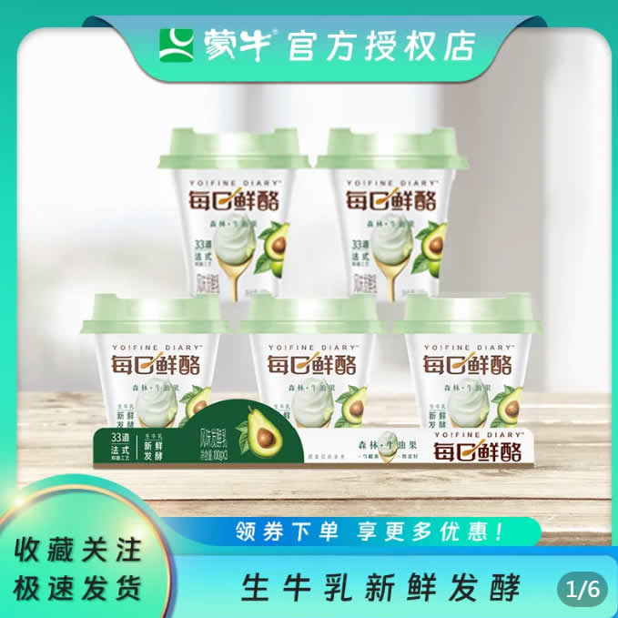 蒙牛 每日鲜酪 低温酸奶100g*9杯
