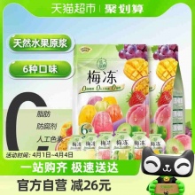 溜溜梅 梅冻6味40小袋共800g