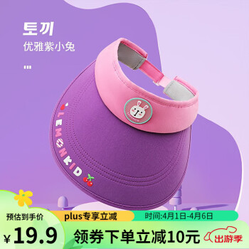 Lemonkid 儿童空顶防晒帽