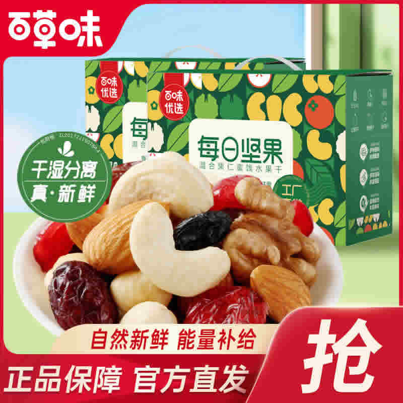 百草味 每日坚果750g/32袋