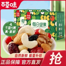 百草味 每日坚果750g/32袋