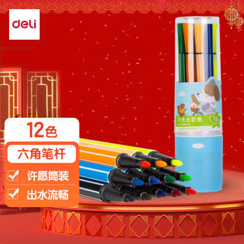得力 12色可洗水彩笔