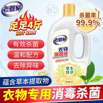 老管家 衣物除菌液2L