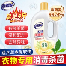 老管家 衣物除菌液2L
