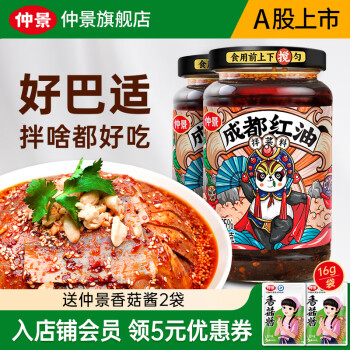 仲景 成都红油220g x 2瓶