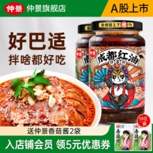 仲景 成都红油220g x 2瓶