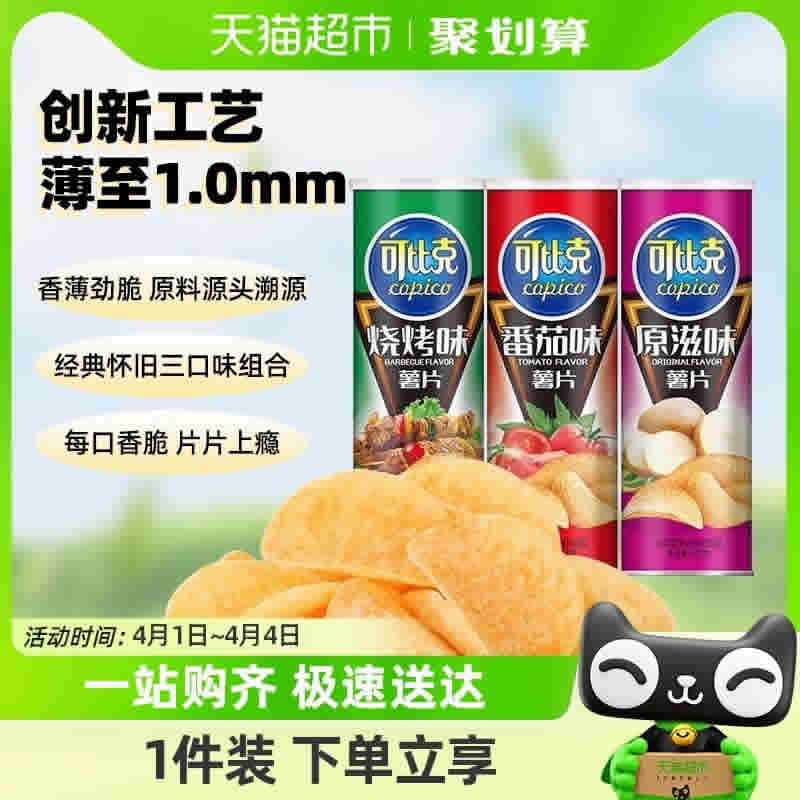 可比克 薯片心有所薯105g*3罐