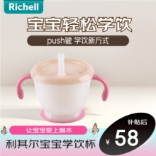 利其尔  宝宝学饮杯150ml