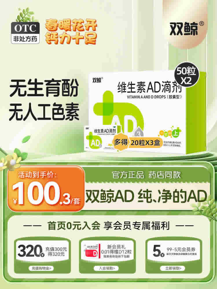 双鲸 维生素AD滴剂50粒*2盒+20粒*3盒