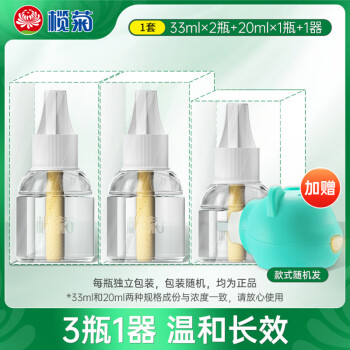 榄菊 电蚊香液3瓶 +1器