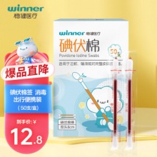 稳健 医用碘伏消毒液棉签棉棒50支/盒*2件