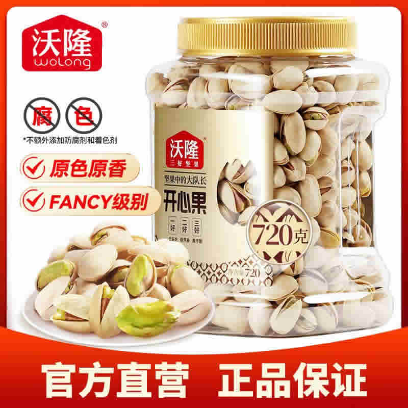 沃隆坚果开心果720g