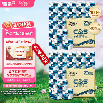 洁柔  有芯卷纸 蓝面子4层140克27卷