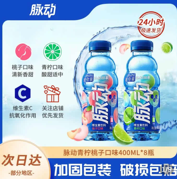 脉动 维生素饮料400ml*8瓶