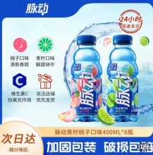 脉动 维生素饮料400ml*8瓶